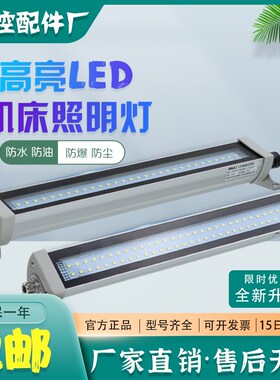 金属LED机床工作灯防水防油烟防爆荧光数控照明车床24V220V三防灯