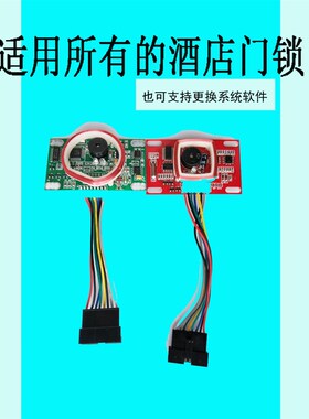 宾馆门锁线路板 门锁芯片 门锁感应锁电路板  通用电路板门锁主板