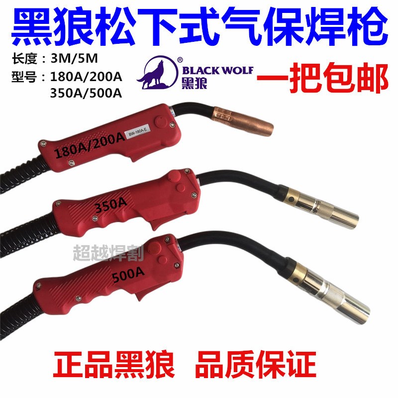 常州金球黑狼二氧化碳气保焊枪二保焊枪CO2焊枪180A200A350A 500A