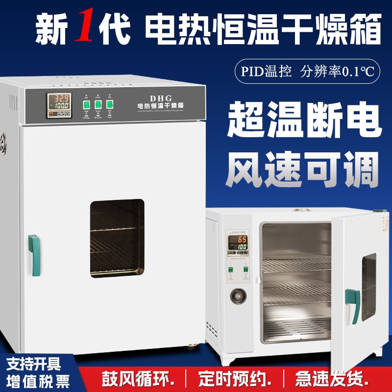 电热恒温鼓风干燥箱立式实验室小型烘箱工业烘干箱焊条汽车灯烤箱