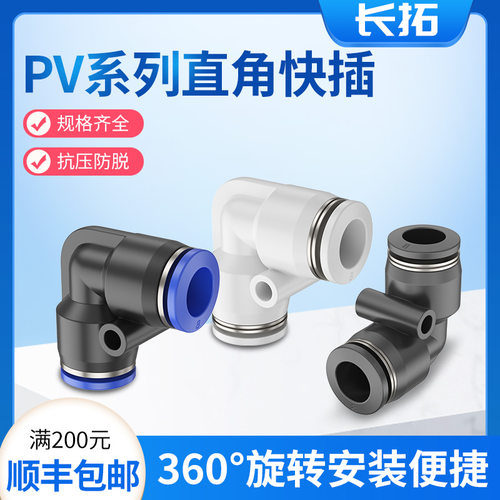 直角弯头90度接头气管快速弯管转弯PV快插4/6/8/12/16mm快接气动