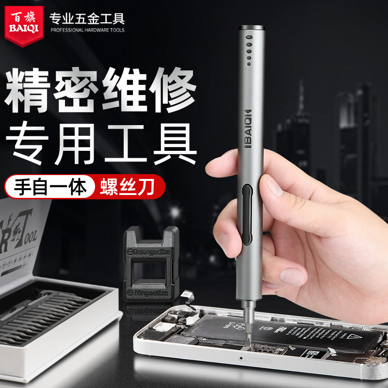 baiqi精修迷你电动螺丝刀小型充电起子拆手机维修微型电批螺丝批