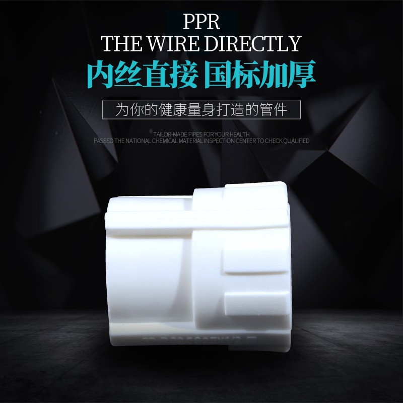 加厚 PPR内丝直接 202532 4分6分1寸内牙直通 ppr水管管件配件