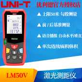 T优利德LM50V 语音款 LM70V 电子尺 USB充电 LM100V激光测距仪 UNI