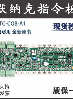 默纳克电梯轿厢指令板MCTC-COB-A1第三代控制柜通讯蒂森THYSS全新