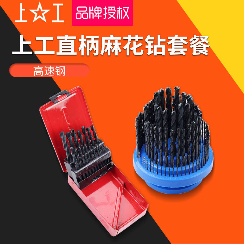 上工直柄麻花钻头6542高速钢钻头套装电钻钻头钻咀1-10 1-13mm