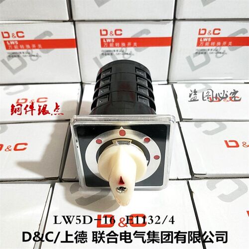 上德集团  万能转换开关LW5D-16 E1132/4 铜件银点