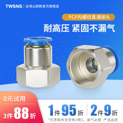 气管气动快速接头内螺纹直通PCF/4/6/8mm/10/12/14/01-02-03-04