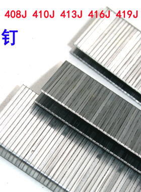 百得U型钉 码钉 码钉枪枪钉406J 408J 410J 413J 416J 419J 422J
