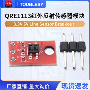 QRE1113 红外反射传感器模块 3.3V 5V Line Sensor Breakout
