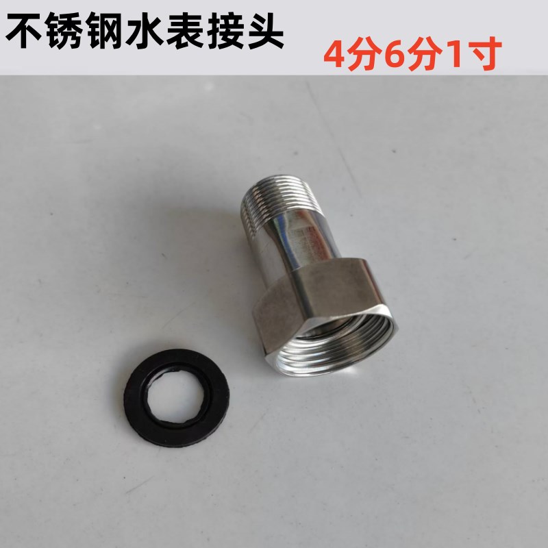 不锈钢水表接头加厚6分1寸1.2寸4分外丝6分内丝水管活接头配垫片