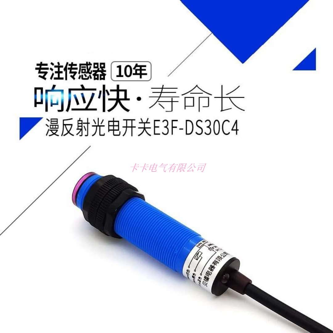 M18漫反射E3F-DS30C1,C2,B1,B2,A1,A2,光电开关E3F-DS30C4