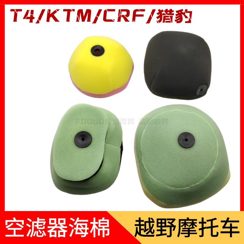 适用开禧KTM克维思恒n舰极盗者CRF猎豹华洋T4/MX6空滤芯滤清器海