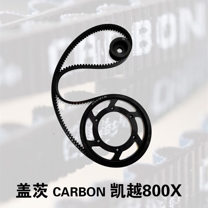 适用凯越800X炼条炼轮升u级改装皮带传动前后皮带轮盖茨皮带套件