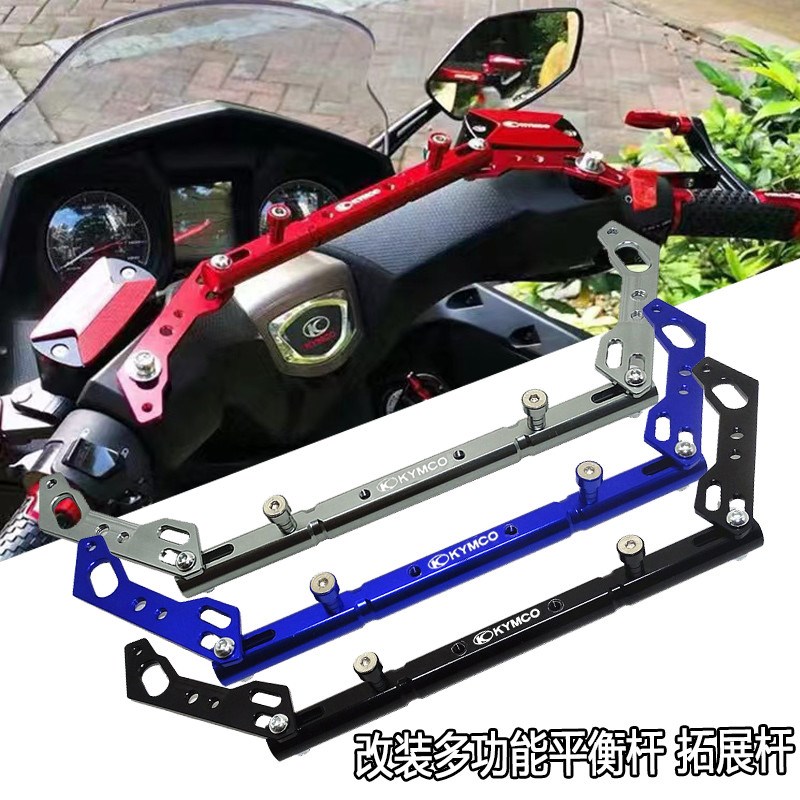 适用光阳ST250 S250 S350 赛C艇/CT改装导航架平衡杆 多功能拓展