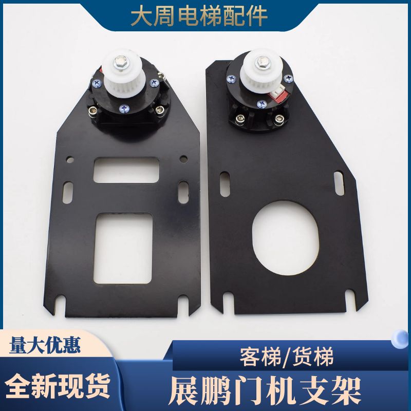 展鹏门电机支架 电梯门机减速机构 展鹏N编码器皮带轮电机总成