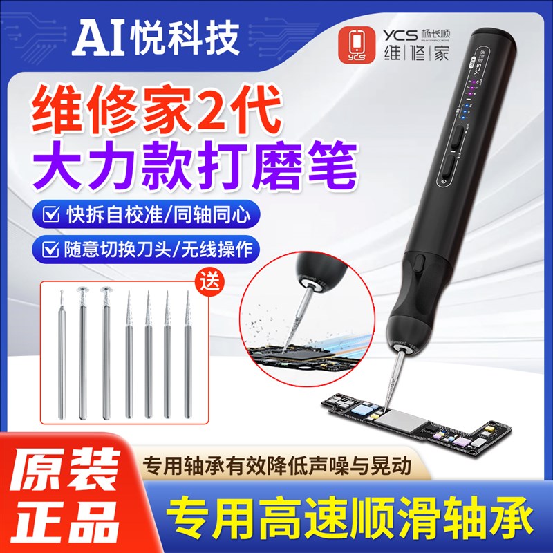 杨长顺维a修家MAX大力款打磨笔2代手机维修小型电磨迷你电动打磨