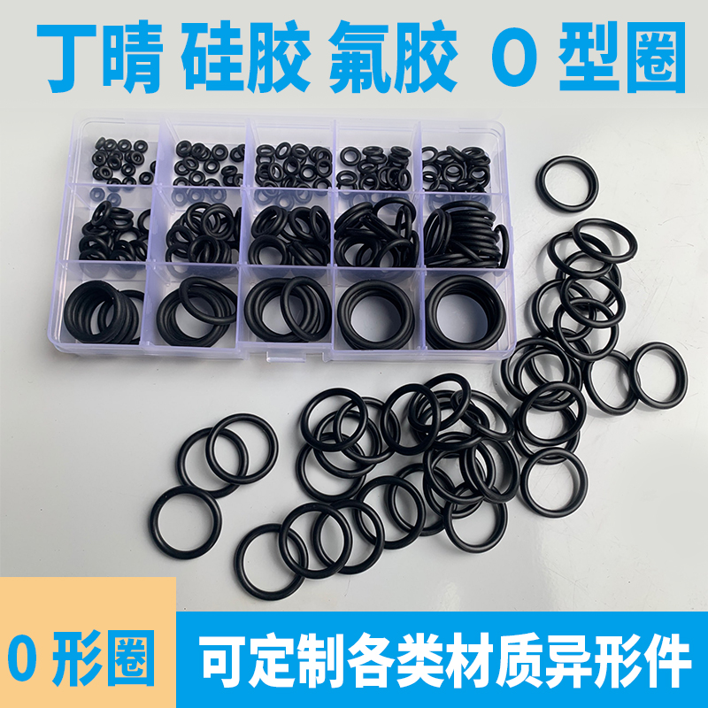 丁晴氟胶o型密封圈橡o胶圈环修理盒减震耐高温油封耐磨橡皮圈防水