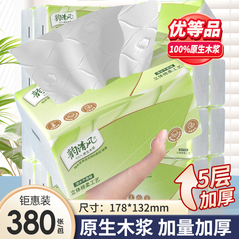 380张5层加厚原生木浆抽纸