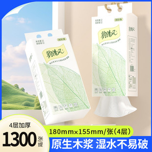 【优等品】100%原生木浆纸巾1300张悬挂抽纸4层325抽 尺寸180x155
