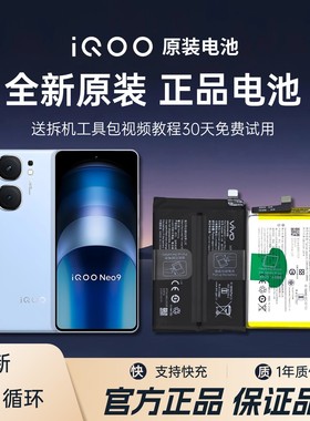 原厂出品iQOO Neo 3/5/6/7/8/9/10/11/12/Pro手机电池持久续航