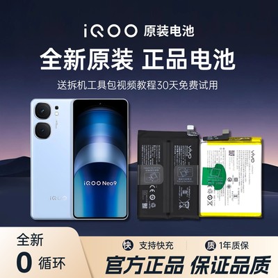 原厂出品iQOO Neo 3/5/6/7/8/9/10/11/12/Pro手机电池持久续航