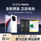 Neo3 Neo9 至 X全系列原装 iQOO Pro 电池官方焕新