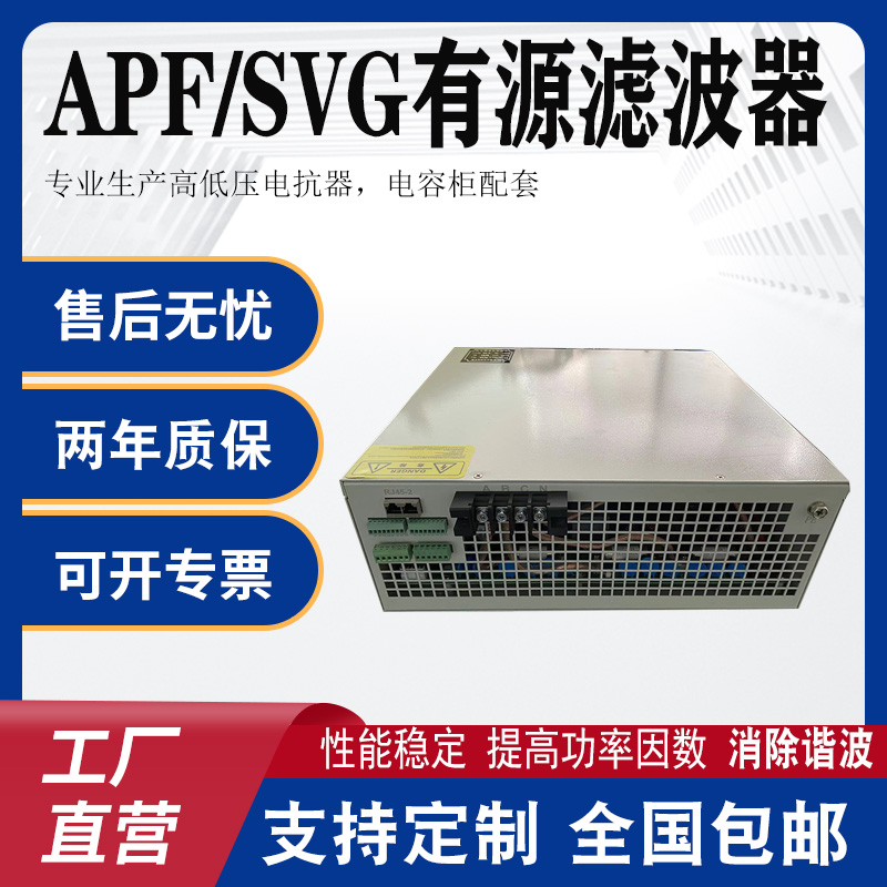 APF有源电力滤波器三相不平衡有源滤波模块电力滤波柜有源谐波治