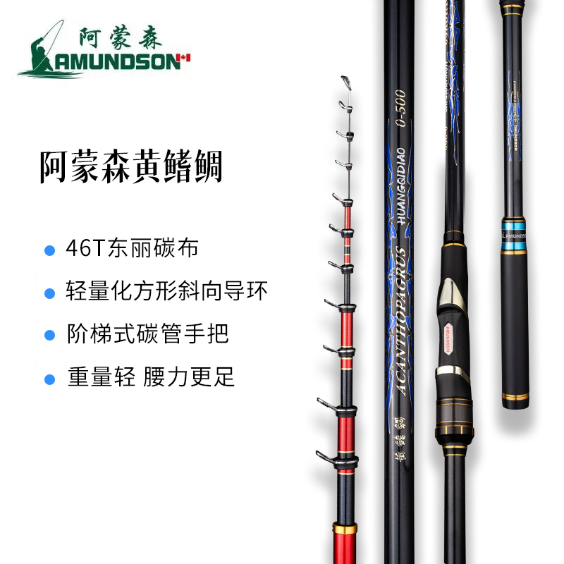 阿蒙森2023新款黄鳍鲷碳素专业浮游矶竿超轻船矶00号龙凤尾矶钓竿