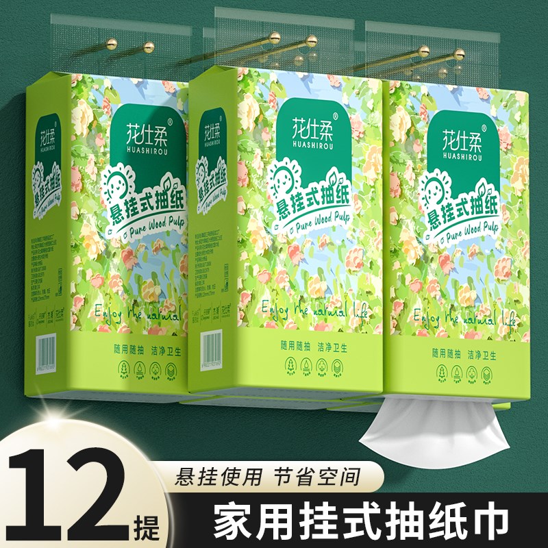 悬挂式抽纸家用整箱实惠餐巾纸厕所纸卫生纸巾面巾纸底部抽擦手纸