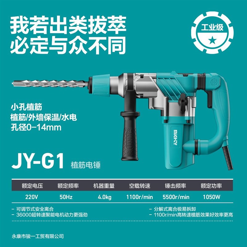 迈特利JY-G1双用轻型大功率专业级电锤开槽水电爆模可拆卸离合