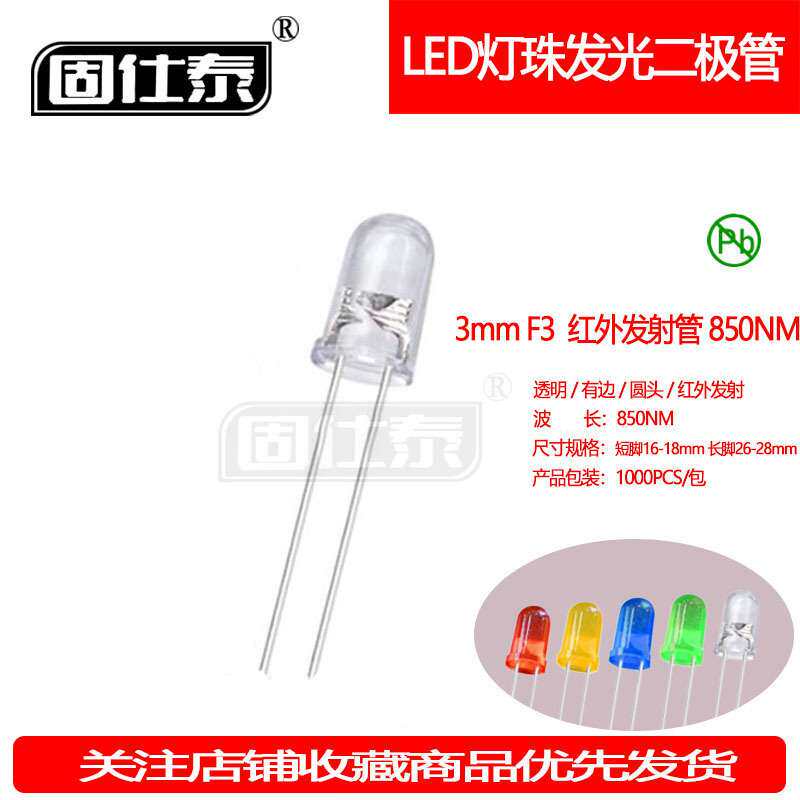 F3MM红外发射管超高亮850NMLED灯珠发光二极管有边直插指示灯厂家