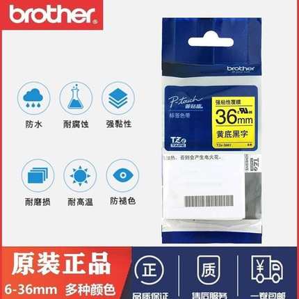 兄弟原装标签色带TZe-S651白底黑字S631/S641/S661/621强粘性色带