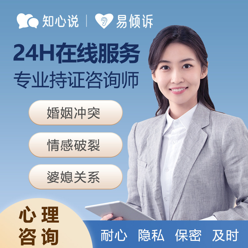 知心说心理咨询服务婚姻情感咨询情绪压力恋爱指导人际关系职场
