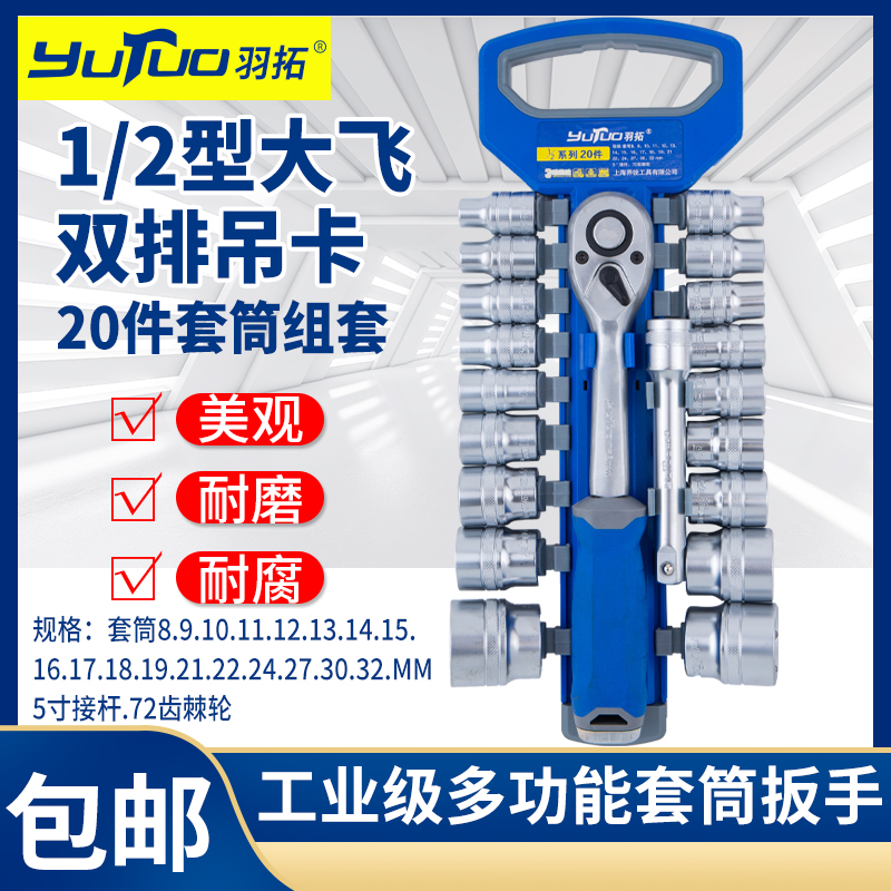 羽拓套筒棘轮扳手72齿快速省力修车组套大飞中飞小飞手动快速扳手