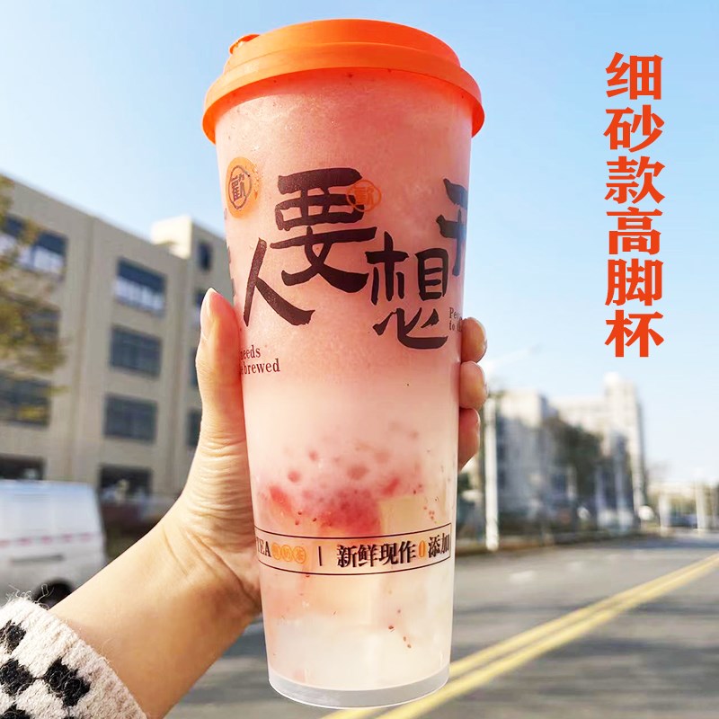 一次性奶茶杯注塑细砂高脚杯配多功能盖分体盖果汁果茶杯定制logo