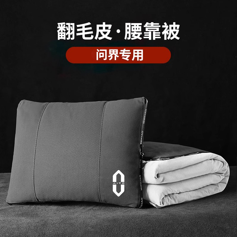 问界m7m5ev汽车腰靠被空调抱枕被子两用靠枕车内饰改装饰用品配件