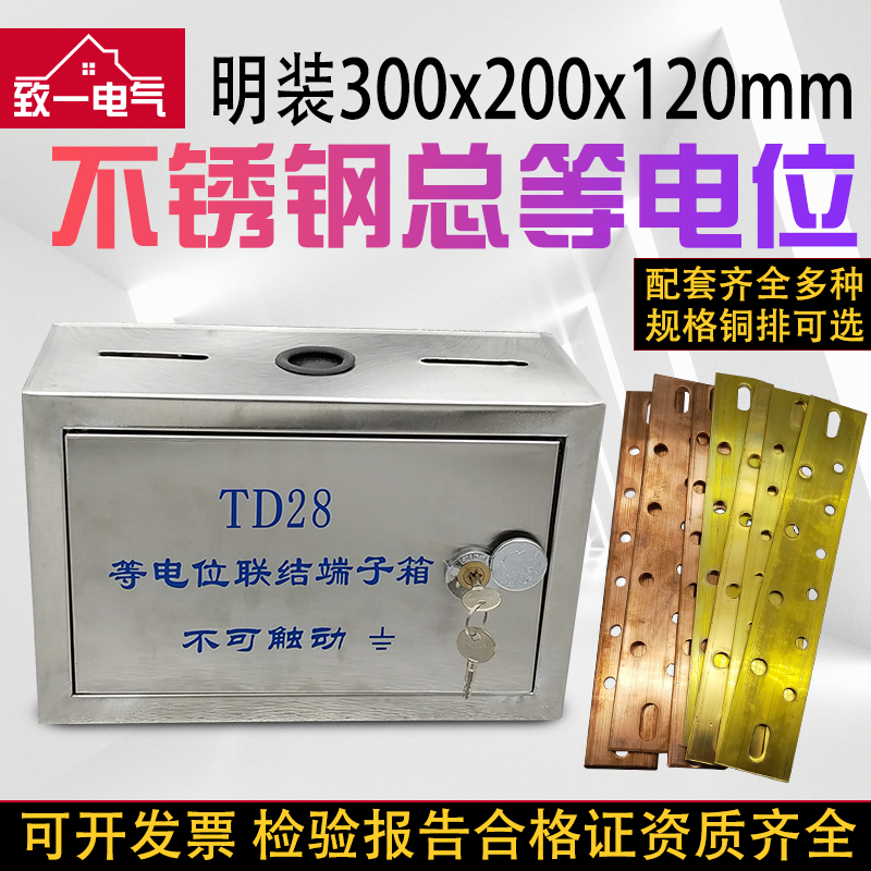 不锈钢总等电位箱明装TD28等电位联结端子箱MEB300*200*120防雷箱