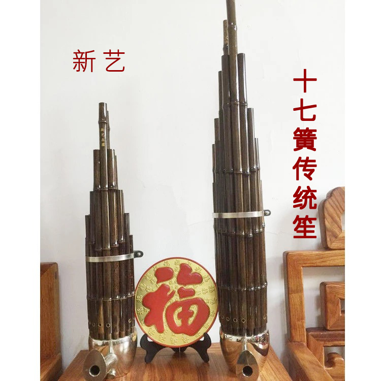 新艺 精致17簧传统笙圆笙活斗笙乐器D调初学者笙 紫竹  厂家直销