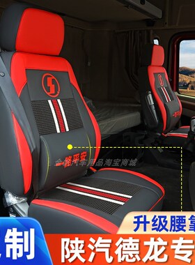 陕汽德龙X3000座套X5000新m3000sF3000全包四季坐垫货车用品大全