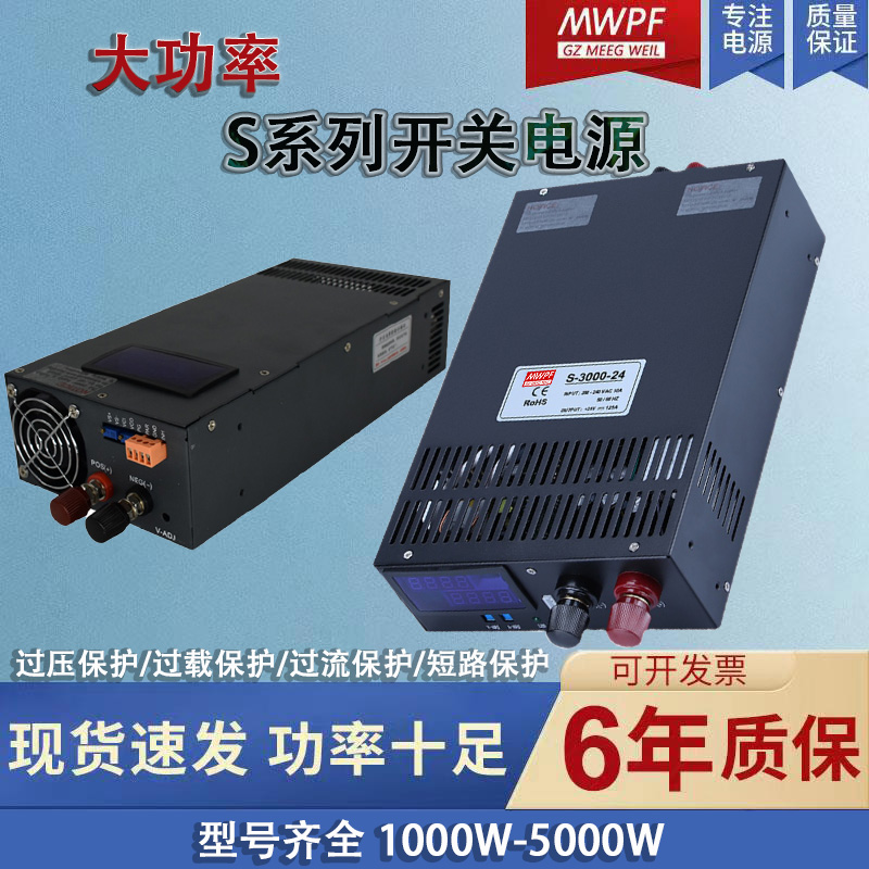 明纬开关电源24v大功率MS-500W1000W2000W3000W直流电压12V40A48V