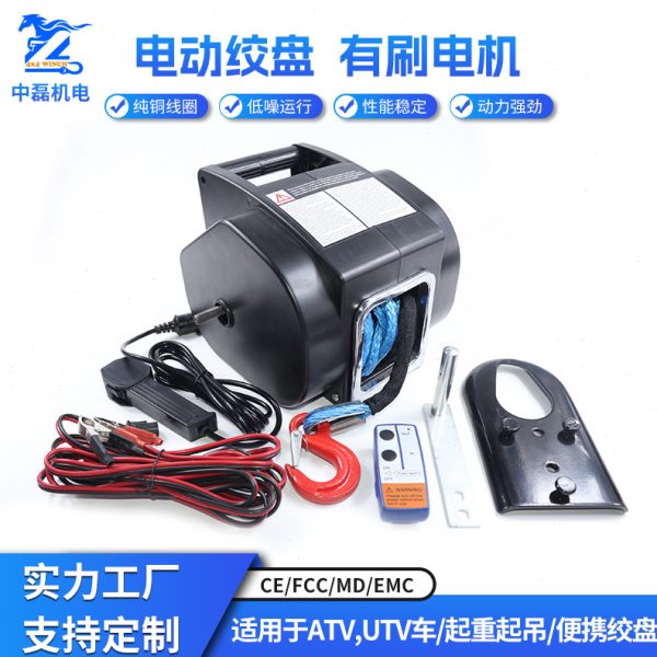 5000磅12V小游艇电动绞盘机船用电动绞盘海用水用防水绞盘