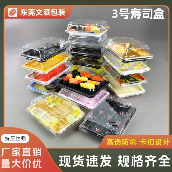 文派03号寿司盒子一次性寿司打包盒长方形带盖一件起批寿司外卖盒