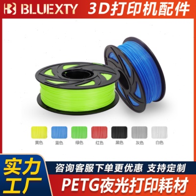 3D打印耗材 多颜色 PETG 3D打印笔耗材 PETG线材 1.75mm