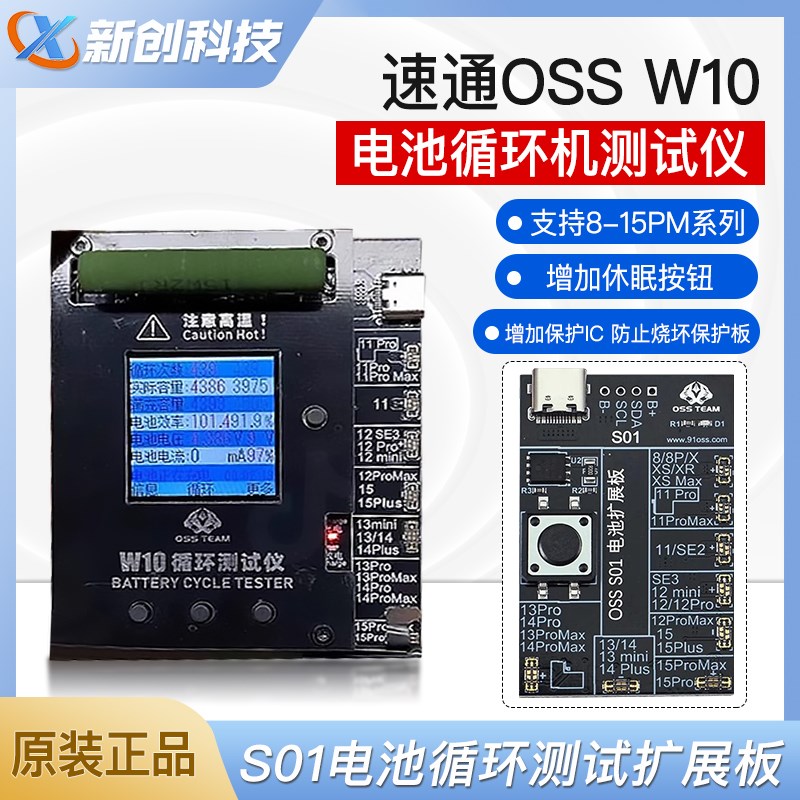 速通OSS W10电池循环机测试仪11-15PM快速长效率W09 跑循环小板