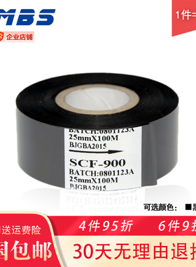 打码机色带 SCF900 25 35 30mm*100m 食品制药生产日期 LC1 FC2