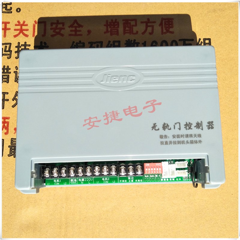 JIENC捷恩西无轨电动伸缩门控制器遥控门控制箱433频率学习通用型