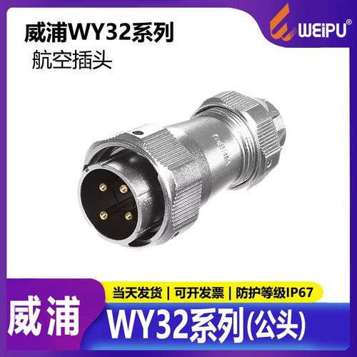 威浦 防水航空插头 WY32-4芯6芯8芯10芯11芯13芯19芯 夹爪插头TE
