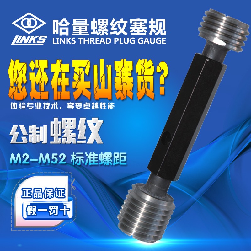 哈量螺纹塞规通止规牙规M2 3 4 5 6 8 10 12 16 20-6H 7H 6G