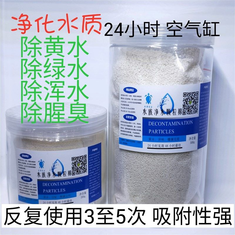 水族鱼缸龟缸蛋白棉净水剂过滤棉除臭除黄水污力丸过滤材料空气缸